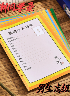 朕的同学国潮同学录豪华高级感小学生六年级毕业纪念册男生不撞款