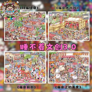 睡不着文创3.0造景贴纸庙会大号复古怀旧立体微缩场景diy玩具贴画