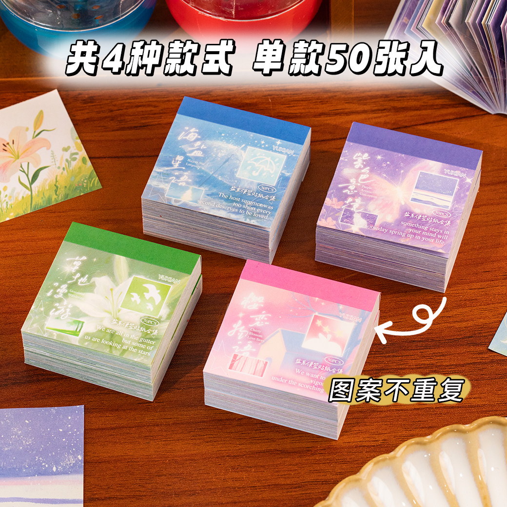 50张梦幻盐系便签贴纸本高颜值学生便携ins风书写记事文艺纸条贴