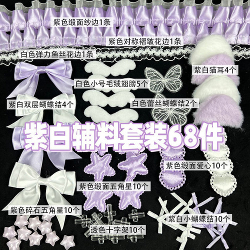 高颜值彩色辅料包蕾丝蝴蝶缎面褶皱花边条diy痛包材料吧唧装饰布F