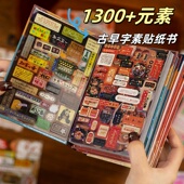 语闲45张古早字素切膜贴纸书ins日系手帐拼贴装 饰手账素材diy贴纸
