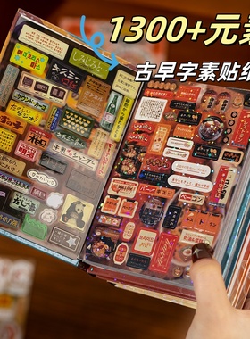 语闲45张古早字素切膜贴纸书ins日系手帐拼贴装饰手账素材diy贴纸