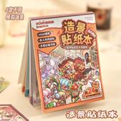 24张收纳造景贴立体视觉微缩场景合集本儿童益智玩具diy手工解压