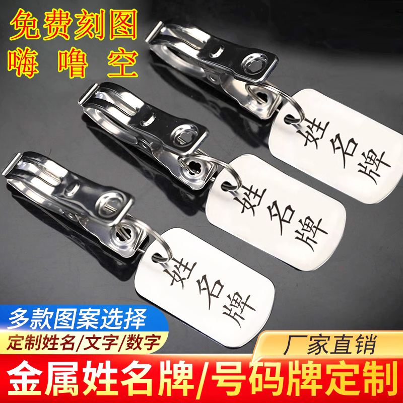 不锈钢金属刻字刻图姓名牌定制