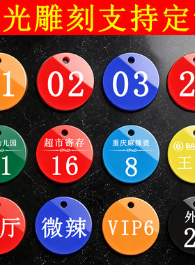 亚克力数字号码牌定制桑拿手牌麻辣烫浴室超市储藏柜收纳柜手牌子