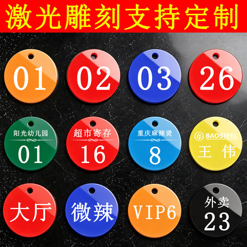 亚克力数字号码牌定制桑拿手牌麻辣烫浴室超市储藏柜收纳柜手牌子