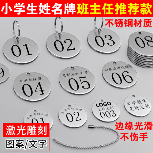 不锈钢小学生姓名牌定制送钥匙圈