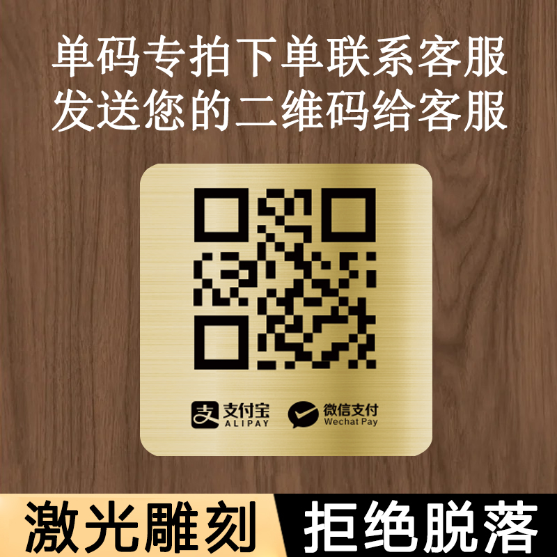 不锈钢加大大号二维码展示牌定制