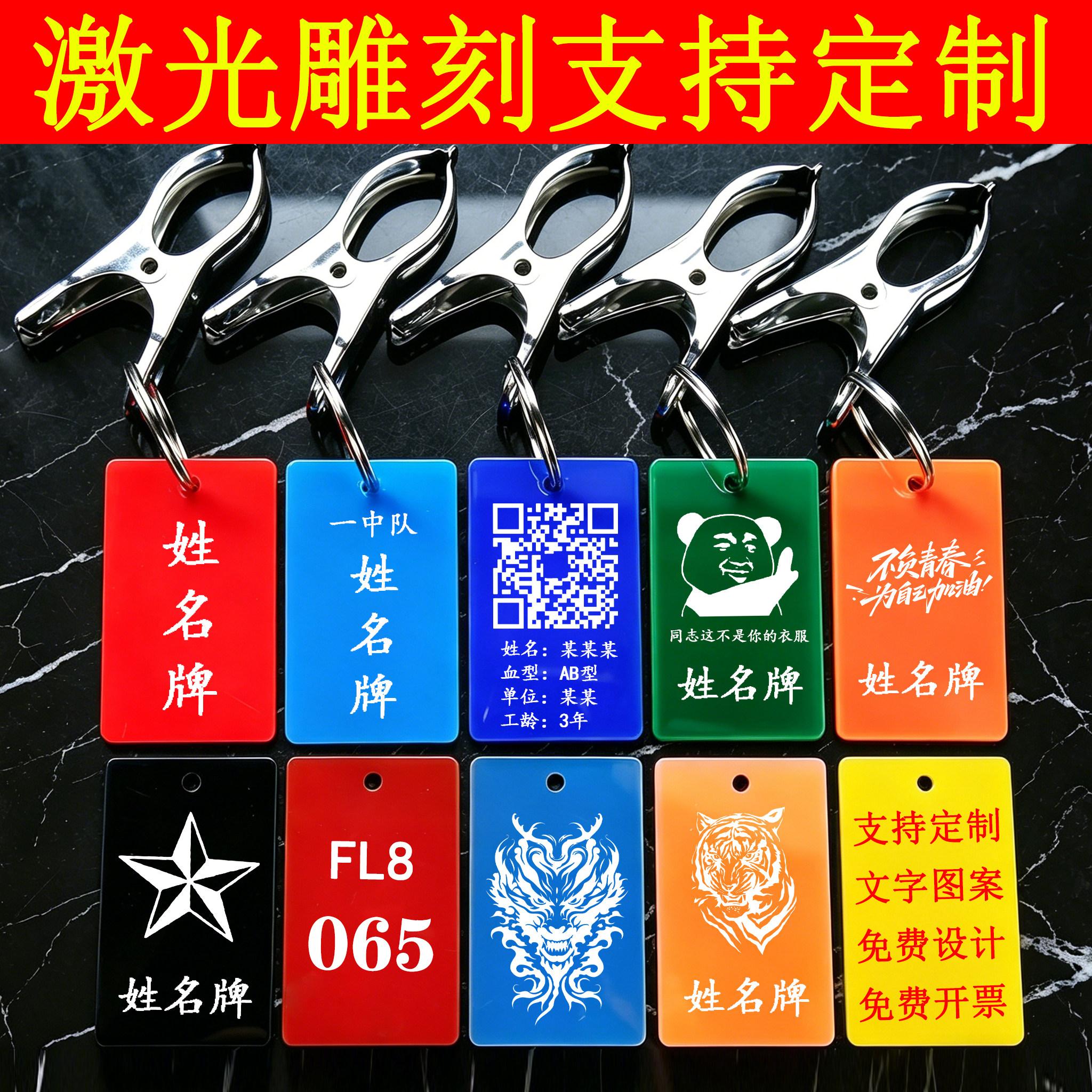 亚克力姓名牌名字晾衣服夹子定制图片