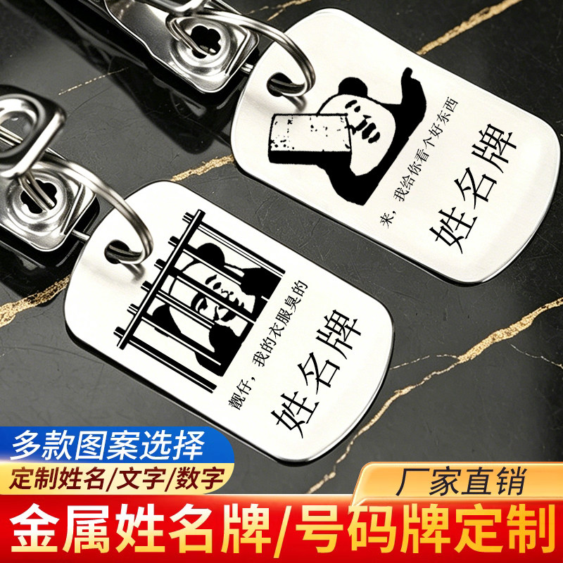 搞笑表情包姓名夹定制不锈钢姓名牌名字晾衣服带夹子刻字吊牌挂件图片