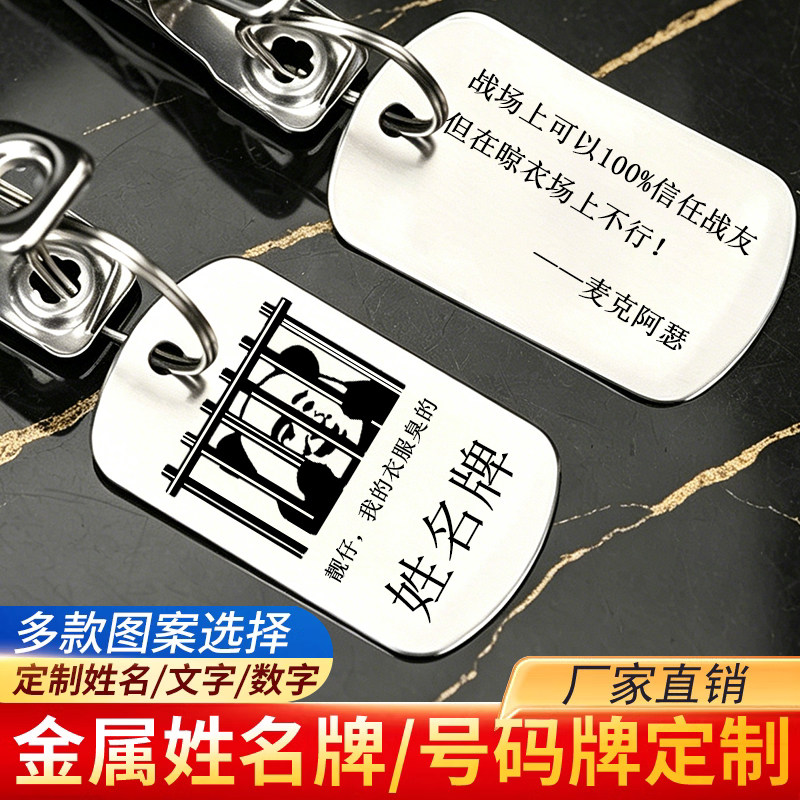 金属不锈钢姓名夹定制名字牌子吊牌带夹子晾衣服标识标牌定做牌子图片