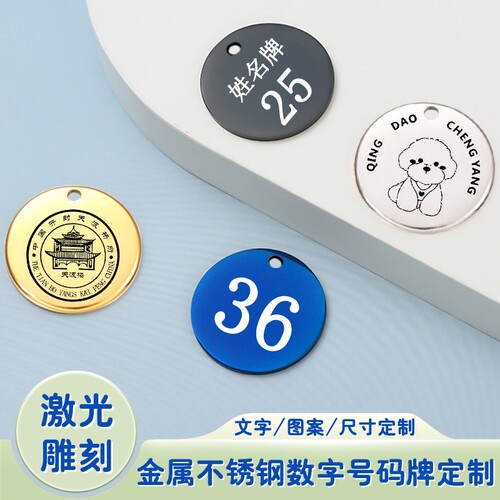 不锈钢彩色金属数字号码牌可定制
