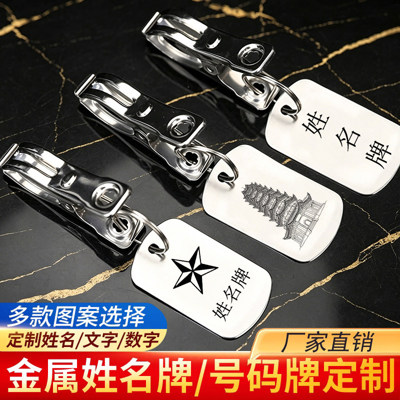 金属不锈钢姓名牌定制名字夹晾衣服带夹子标识牌定做搞笑表情包牌图片