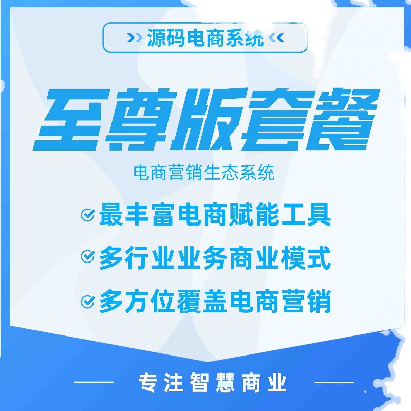 芸众商城源码电商系统 全插件 极差分红 股东分红 云仓 列队bug