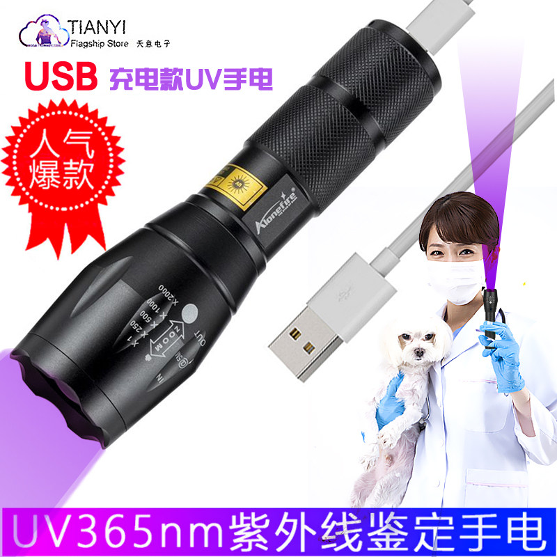 365nm/395nm无影胶固化验钞充电电筒LED便携式荧光剂检测紫光手电