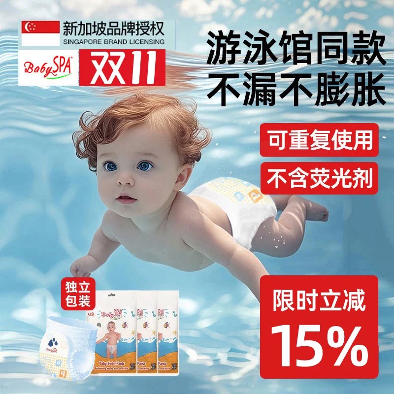 婴儿游泳纸尿裤防水拉拉裤宝宝专用的可重复泳裤一次性尿不湿儿童