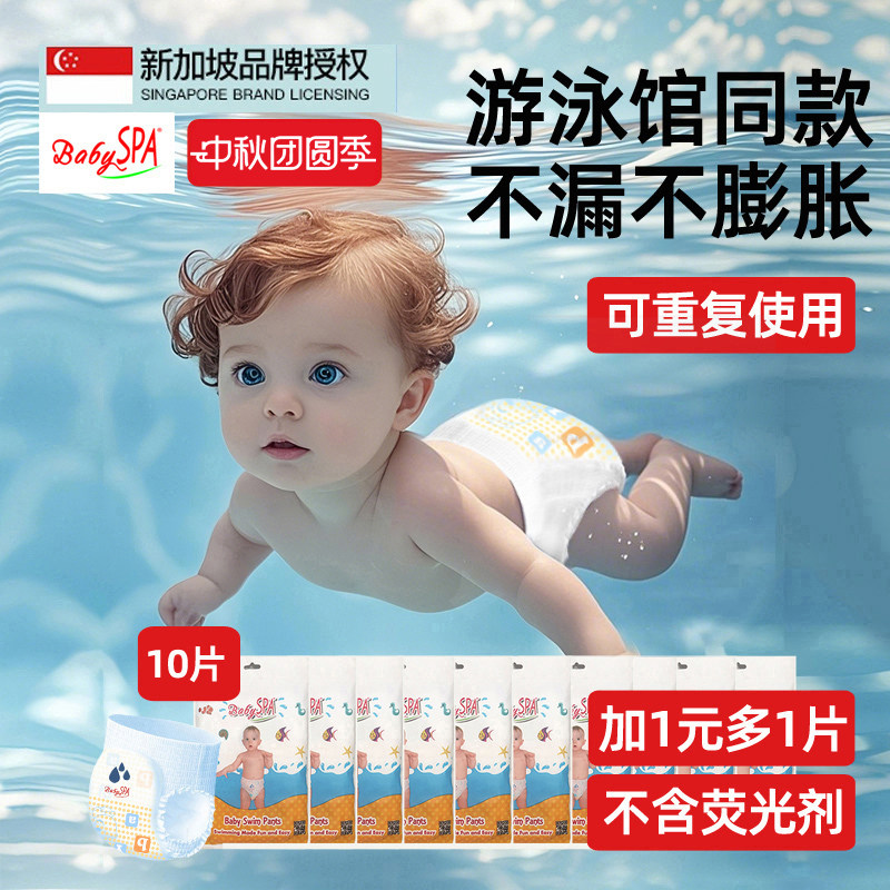 10片游泳馆同款可重复游泳纸尿裤图片