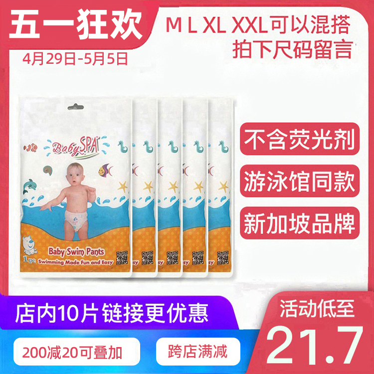 母婴店同款BabySPA游泳纸尿裤5片