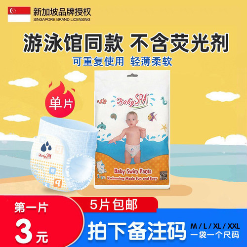 新加坡游泳馆同款BabySPA游泳裤