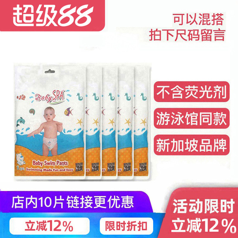 5片 babyspa 游泳纸尿裤宝宝婴儿专用的重复使用一次性防水尿不湿