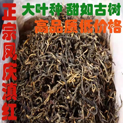秒杀正宗凤庆滇红茶工夫特级