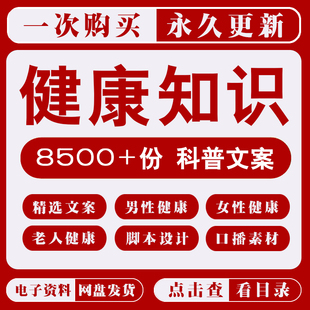 健康养生知识大全美容剧本书单素材短视频爆款 口播文案创作脚本