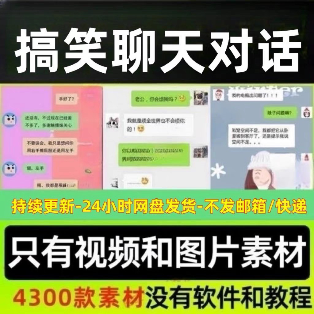 搞笑聊天对话记录视频图片素材神回复段子文案无软件抖音素材