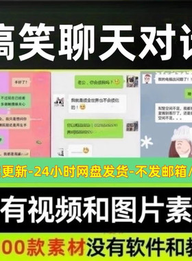搞笑聊天对话记录视频图片素材神回复段子文案无软件抖音素材