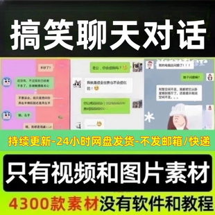 搞笑聊天对话记录视频图片素材神回复段子文案无软件抖音素材