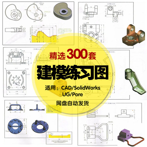 建模练习图纸三维平面机械零件图纸CAD/sw/UG/Pore绘制电子素材