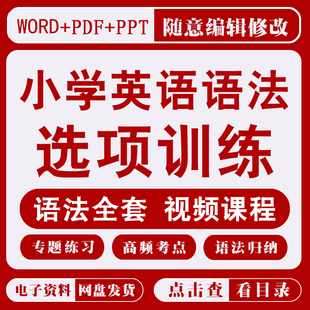 小学英语语法专项训练题电子版知识点ppt课件小升初学习资料练习