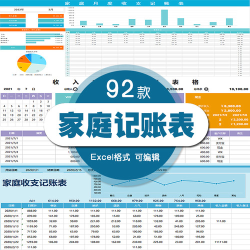 家庭生活记账excel表格软件模板日常个人收支开花销电子记账本