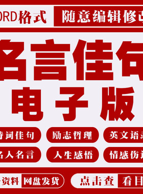 名言佳句电子版名人名言佳句美句摘抄哲理励志经典语录情感鸡汤