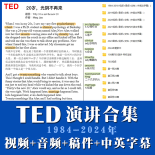 ted演讲文字稿电子版视频高清音频学英语资料活页注释字幕PDF精选