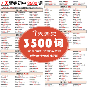 7天背完3500词高中英语词汇40篇短文高考同步单词专项必背电子版