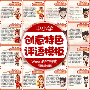 班主任评语模板2026寒假期末中小学教师创意特色优差生评语电子版