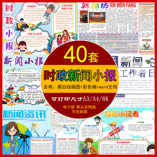手抄报时政时事新闻小学生时事热点新闻自由日电子小报a4线稿8ka3