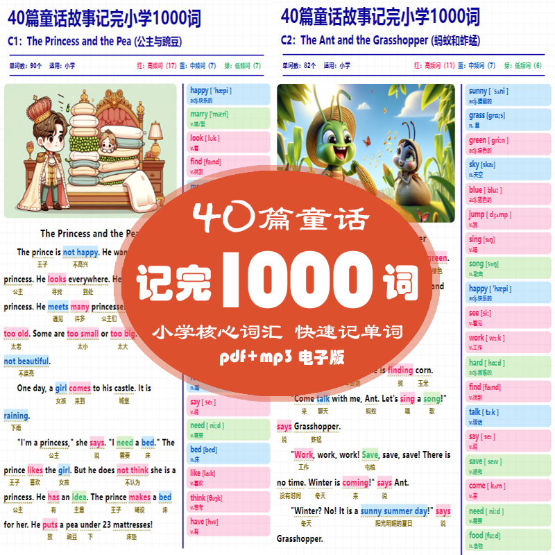 40篇童话故事记单词小学英语核心1000词带笔记中英文默写本电子版