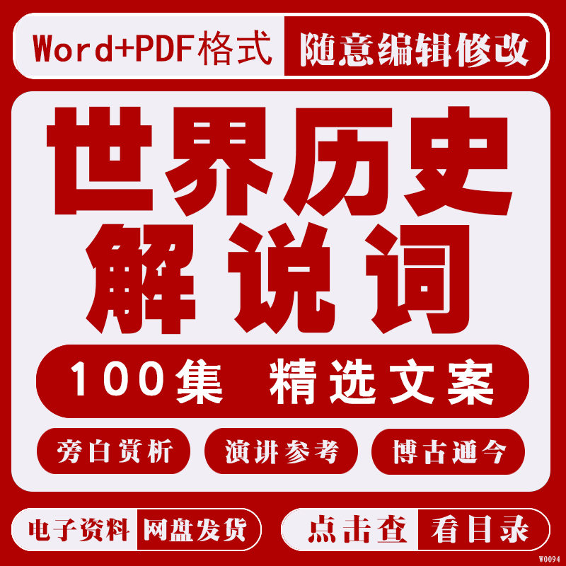 世界历史解说词纪录片文案中小学生历史文化学习资料抖音口播文案