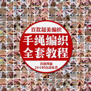 手绳编织教程视频手工DIY编绳结艺术中国结项链手串手环制作技巧