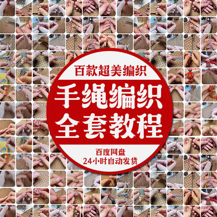 手绳编织教程视频手工DIY编绳结艺术中国结项链手串手环制作技巧