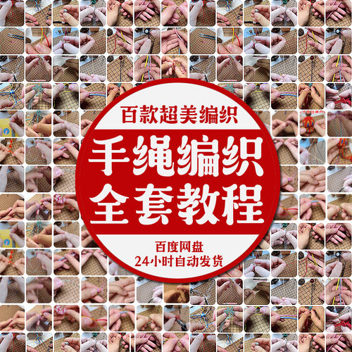 手绳编织教程视频手工DIY编绳结艺术中国结项链手串手环制作技巧