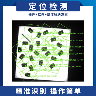 视觉检测系统定位检测解决方案定制CCD图像识别工业相机软硬件