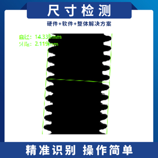 视觉检测系统尺寸检测解决方案定制CCD图像识别工业相机软硬件