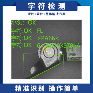 视觉检测系统字符检测解决方案定制CCD图像识别工业相机软硬件