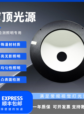 WTX王同学工业相机视觉LED穹顶光源ccd光源补光灯可定制尺寸