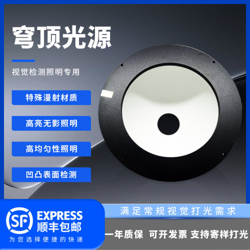 WTX王同学工业相机视觉LED穹顶光源ccd光源补光灯可定制尺寸