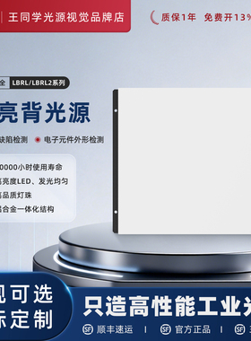 WTX王同学机器视觉底部发光LED背光源CCD方形面光源补光灯 可定制