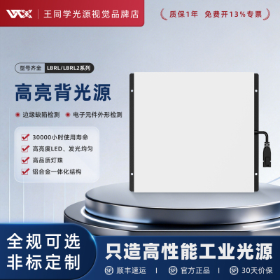 机器视觉底部发光面光源