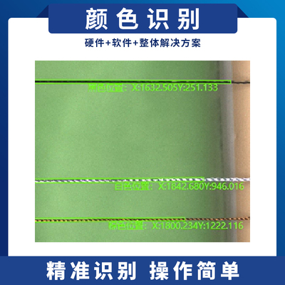 视觉检测系统颜色识别解决方案定制CCD图像识别工业相机软硬件